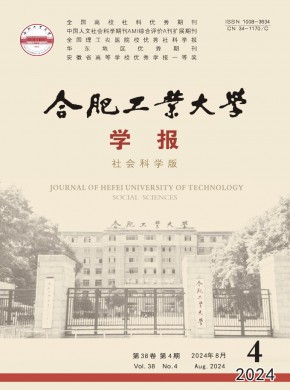 合肥工业大学学报·社会科学版期刊